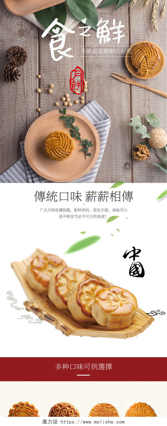 简约电商淘宝小清新中秋月饼促销手机端模板